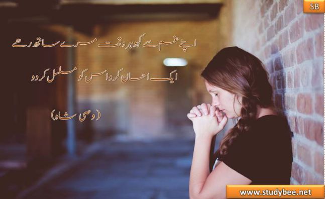 apnay gham say kaho har pal mery sath rahy, aik ihsan kro is ko musalsal kr do