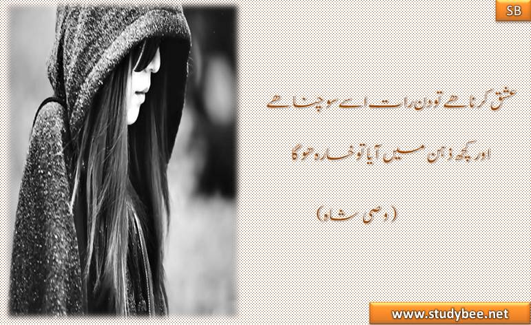 ishq karna hy to din rat usay sochna hy aur kuch zehn main aya to khasara ho ga