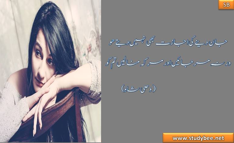 jan deny ky ijazat b nhy dety ho warna, mar jaye aur mar k mana len tumko