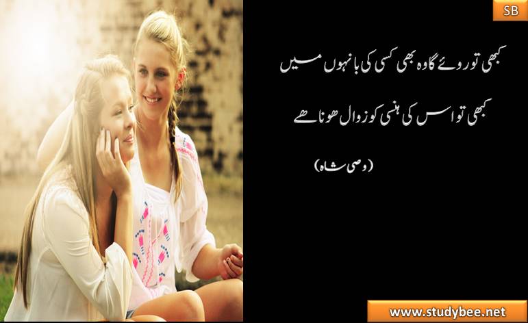 kabhi to roye ga wo b kisi ki bahon main, kabhy to us ky hansy ko zawal hona hy