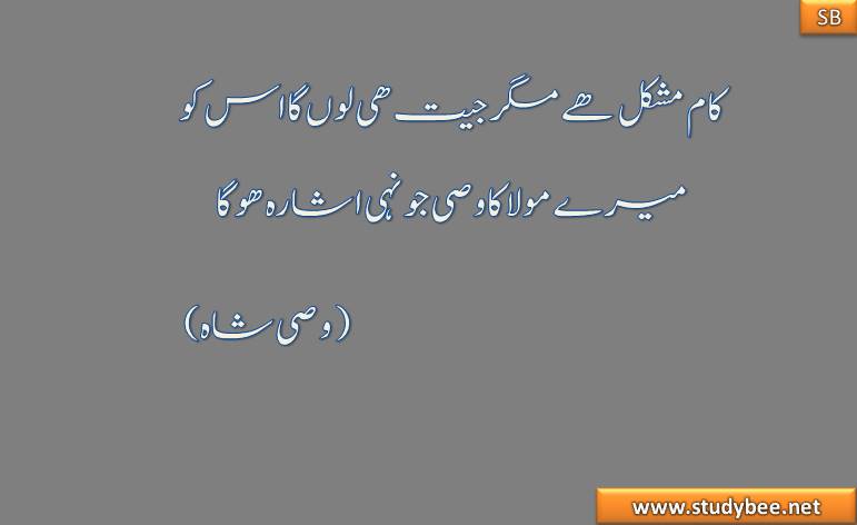 kam mushkil hy magr jeet he lun ga us ko meray mola ka jun he ishara ho ga