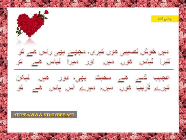main khush naseebi hun tery, muj b ras hy tu tera libas hu main mera libas hy tu