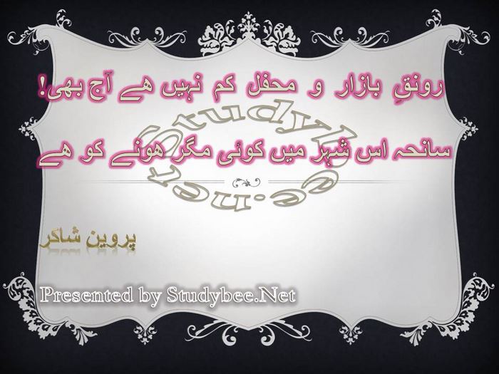 ronaq e bazar o mehfil kam nhy hy aj bhi sanha is shehr main koi mgr hony ko hy