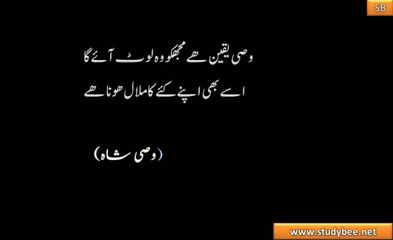 wasi yaqeen hy mujko wo lot aye ga usy b apnay kiye ka malal hona hy