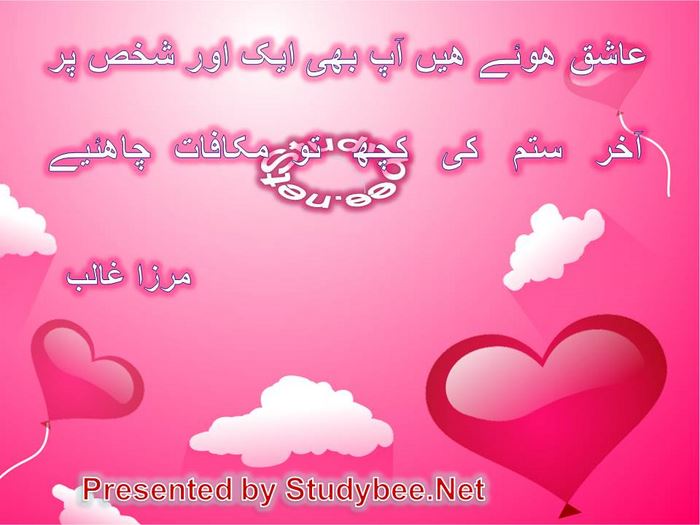 Aashiq huwy hain ap bhi aik aur shakhs par,  akhir sitam ki kuch to makafat chahiye(Mirza Ghalib-Love Poetry)
