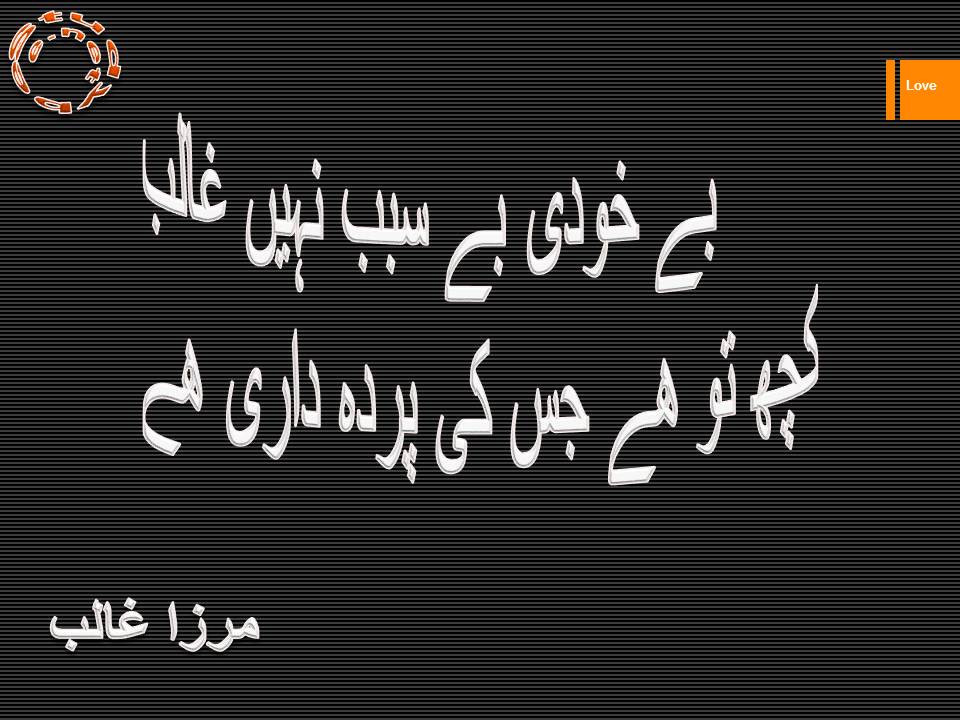 Be khudi be sabab nahi ghalib, kuch to hy jis ki parda dari hy