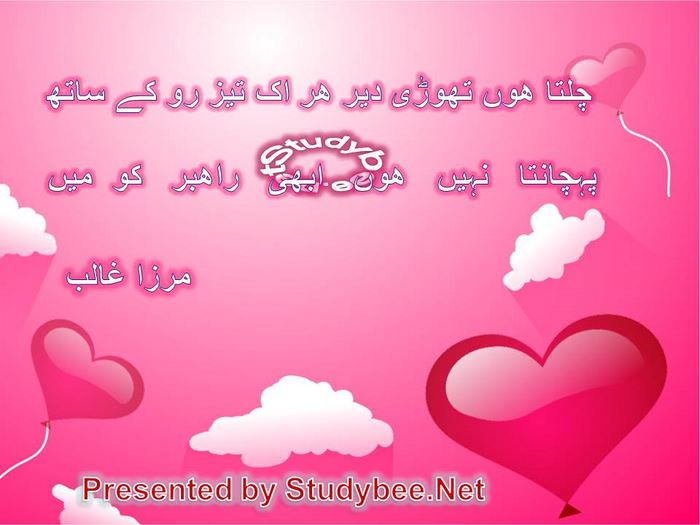 Chalta hun thory der har ik tez roo kay sath, pehchanta nahi hun abhi rahbar ko main(Mirza Ghalib-Sad Poetry)