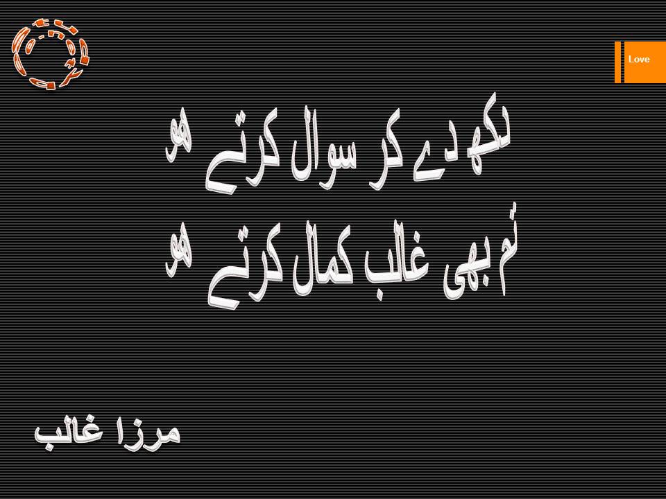 Dukh de kar sawal kartay ho, tum bhi ghalib kamal kartay ho