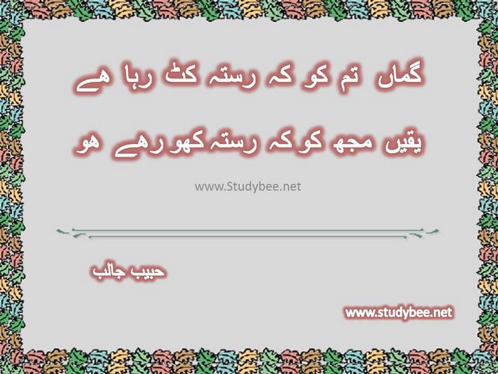 Guman tum ko k rasta kat raha hy, yaqeen muj ko k rasta kho rahay ho