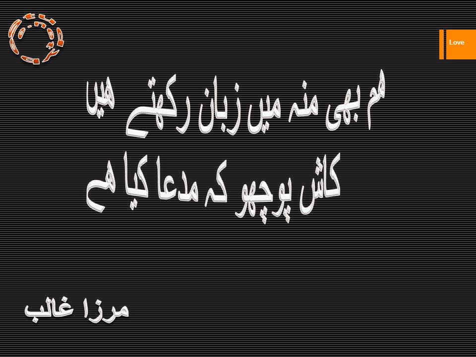 Ham bhi mun main zuban rakhtay hain, kash pocho ke muda kya hy