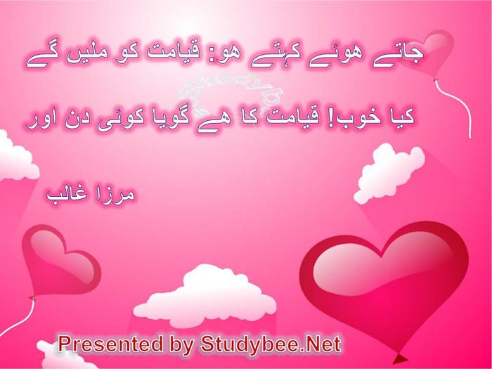 Jatay huwy kehty ho kayamat ko milen gay, kya khoob kayamat ka hy goya koi din aur(Mirza Ghalib-Love Poetry)