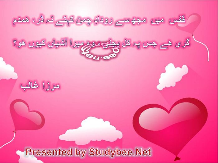 Kafs main muj say rodad e chaman kehtay na dar hamdam, giry hy jis pay kal bijly wo mer ashyan kyun ho(Mirza Ghalib-Sad Poetry)