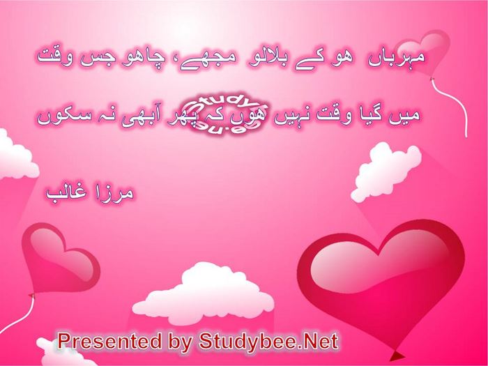 Khuda wo waqt na laye k sogwar ho tu sakun ki neend tuj bhi haram ho jaye (Mirza Ghalib-Love Poetry)