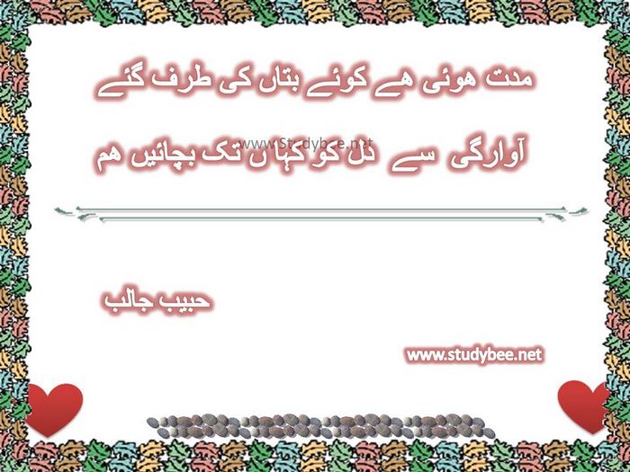 Mudat huwy hy kooway butan ki tarf gaye, awargy say dil ko kahan tak bachayen ham