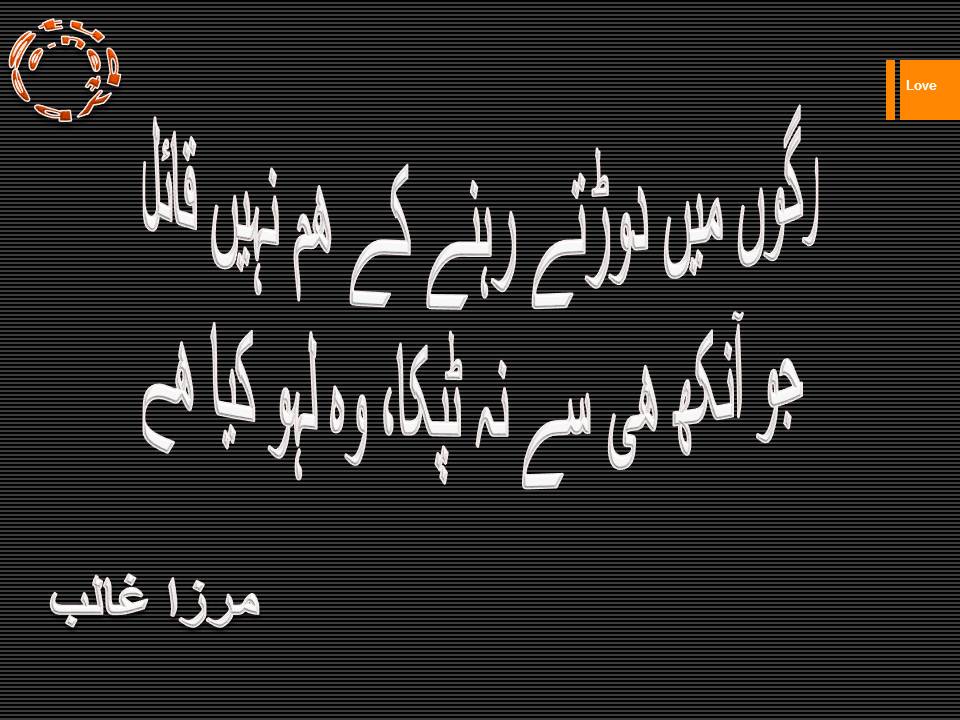 Ragon main dorty rehny kay ham nahi qayal, jo ankh he se na tapka wo lahoo kya hy
