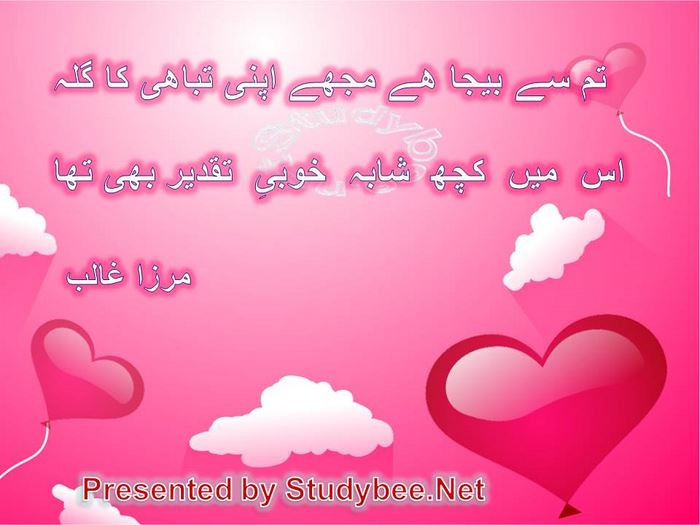 Tum say beja hy muj apny tabahy ka gila, us main kuch shaba khoobiye taqdeer bhi tha(Mirza Ghalib-Love Poetry)