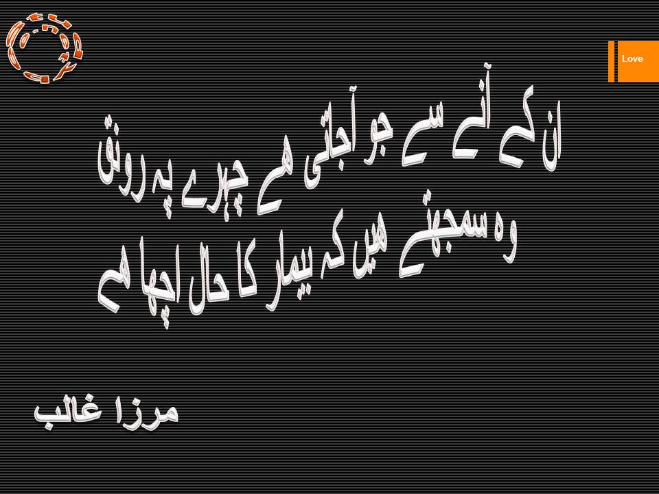 Un ke anay se jo ajaty hy chehray pe ronaq, wo samajty hain ke beemar ka hal acha hy