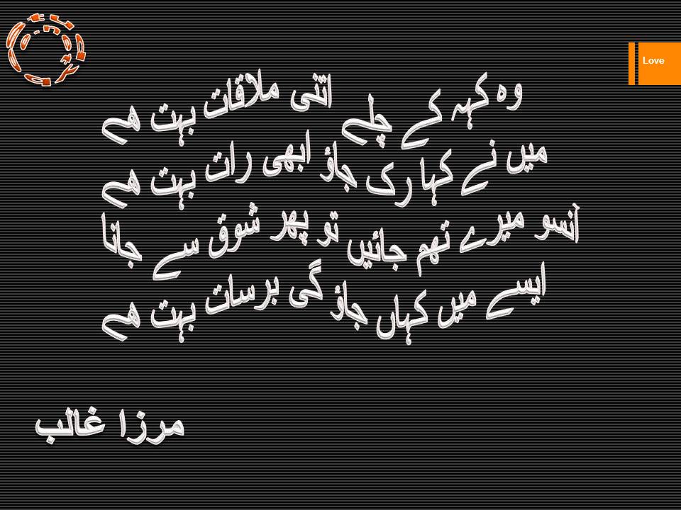 Wo keh ke chaly itny mulaqat bohat hy, main ne kaha ruk jao abhi rat bohat hy, aansoo mery ruk jayen phir shoq se jana, aisy main kahan jao gi barsat bohat hy