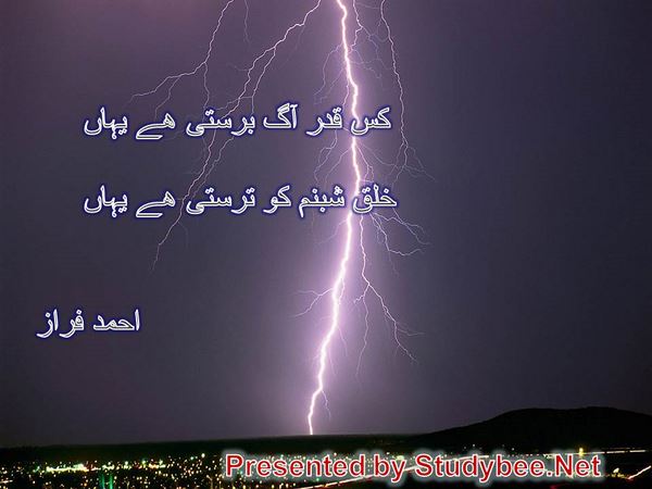 احمد فراز؛ کس قدر آگ برستی ھے یہاں خلق شبنم کو ترستی ھے یہاں