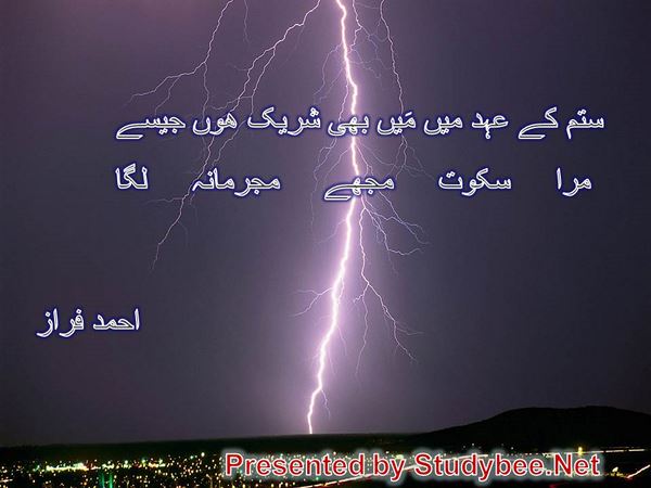 ستم کے عہد میں مَیں بھی شریک ھوں جیسے مرا سکوت مجھے مجرمانہ لگا