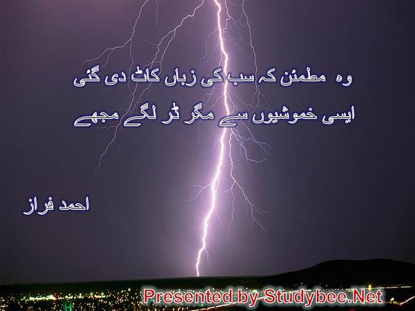 Faraz Best PoetryWo Mutmaen K Sab Ki Zuban Kat Di Gaye Aesy Gorgeous Best Poetry Faraz Best PoetryWo Mutmaen K Sab Ki Zuban Kat Di Gaye Aesy Gorgeous Best Poetry