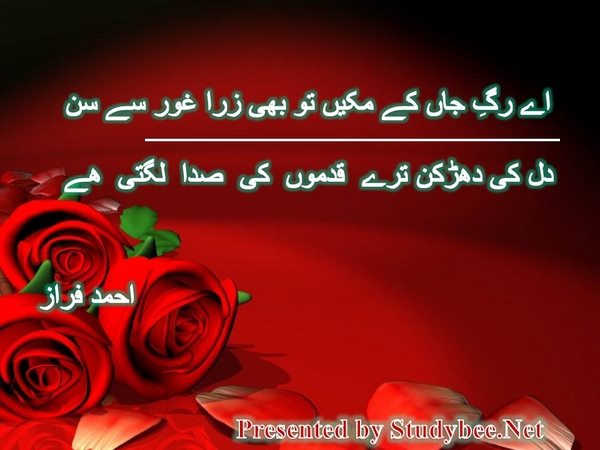 اے رگِ جاں کے مکیں تو بھی زرا غور سے سن دل کی دھڑکن ترے قدموں کی صدا لگتی ھے