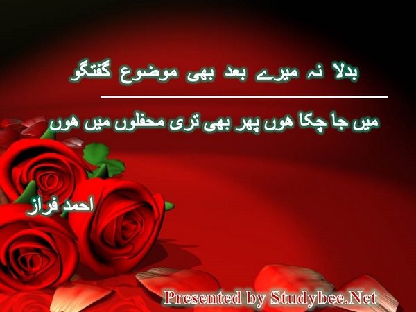 بدلا نہ میرے بعد بھی موضوع گفتگو میں جا چکا ھوں پھر بھی تری محفلوں میں ھوں