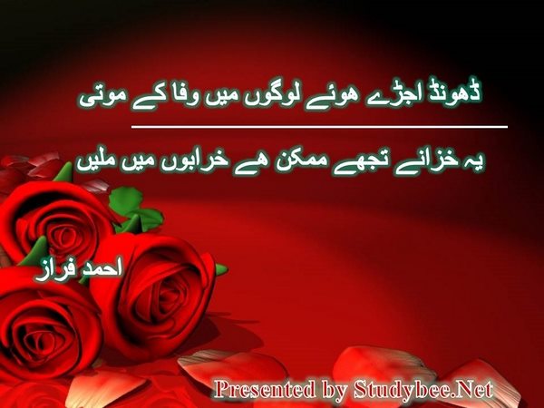 ڈھونڈ اجڑے ھوئے لوگوں میں وفا کے موتی یہ خزانے تجھے ممکن ھے خرابوں میں ملیں