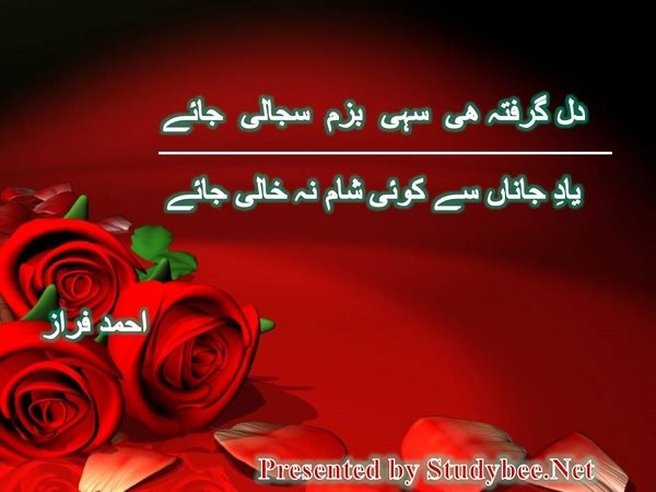 دل گرفتہ ھی سہی بزم سجالی جائے یادِ جاناں سے کوئی شام نہ خالی جائے