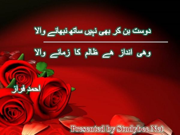 دوست بن کر بھی نہیں ساتھ نبھانے والا وھی انداز ھے ظالم کا زمانے والا