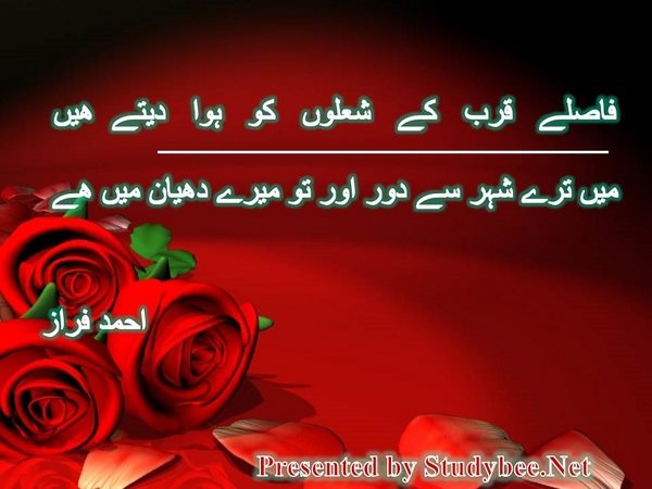 فاصلے قرب کے شعلوں کو ہوا دیتے ھیں میں ترے شہر سے دور اور تو میرے دھیان میں ھے