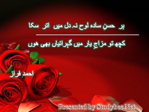 ہر حسنِ سادہ لوح نہ دل میں اتر سکا کچھ تو مزاجِ یار میں گہرائیاں بھی ھوں