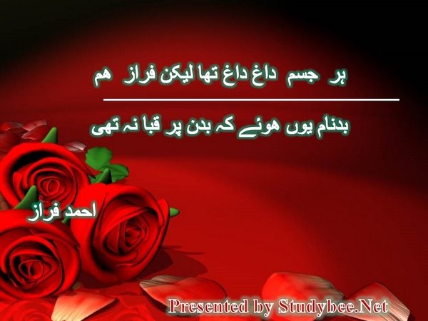 ہر جسم داغ داغ تھا لیکن فراز ھم بدنام یوں ھوئے کہ بدن پر قبا نہ تھی