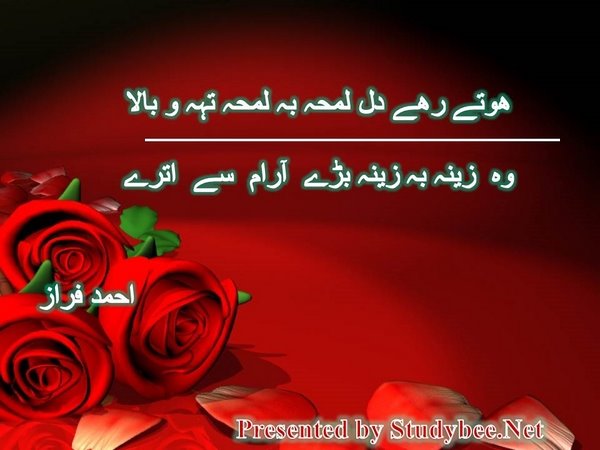 ھوتے رھے دل لمحہ بہ لمحہ تہہ و بالا وہ زینہ بہ زینہ بڑے آرام سے اترے