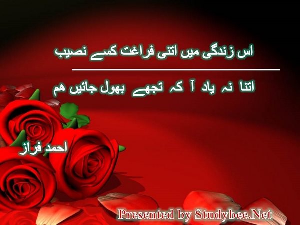 اس زندگی میں اتنی فراغت کسے نصیب اتنا نہ یاد آ کہ تجھے بھول جائیں ھم