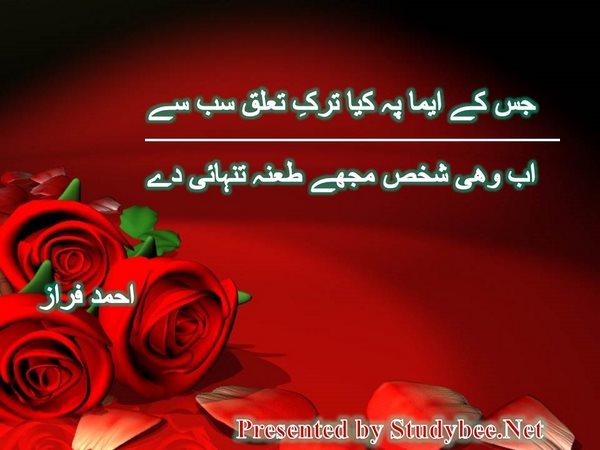 جس کے ایما پہ کیا ترکِ تعلق سب سے اب وھی شخص مجھے طعنہ تنہائی دے