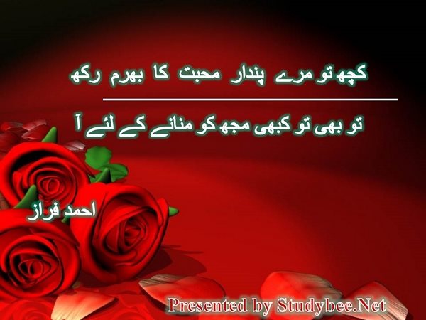 کچھ تو مرے پندار محبت کا بھرم رکھ تو بھی تو کبھی مجھ کو منانے کے لئے آ