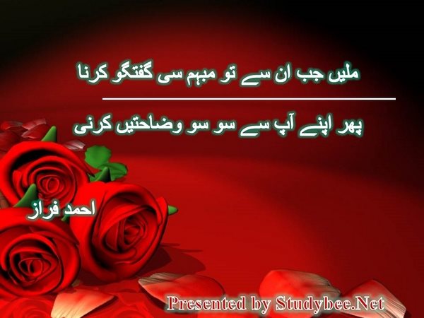 ملیں جب ان سے تو مبہم سی گفتگو کرنا پھر اپنے آپ سے سو سو وضاحتیں کرنی