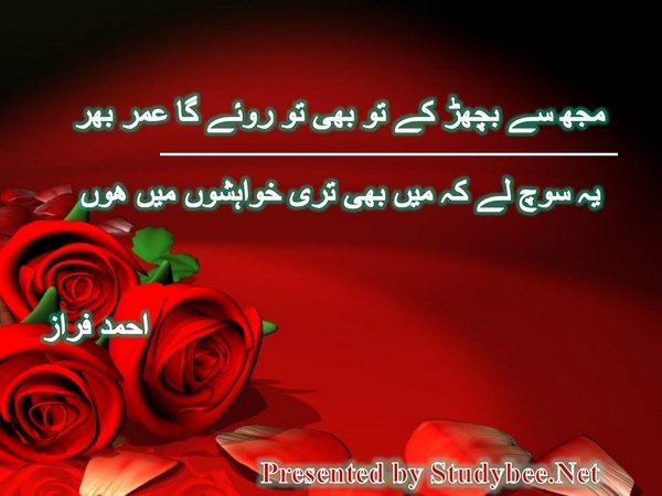 مجھ سے بچھڑ کے تو بھی تو روئے گا عمر بھر یہ سوچ لے کہ میں بھی تری خواہشوں میں ھوں