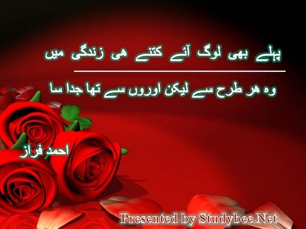پہلے بھی لوگ آئے کتنے ھی زندگی میں وہ ھر طرح سے لیکن اوروں سے تھا جدا سا