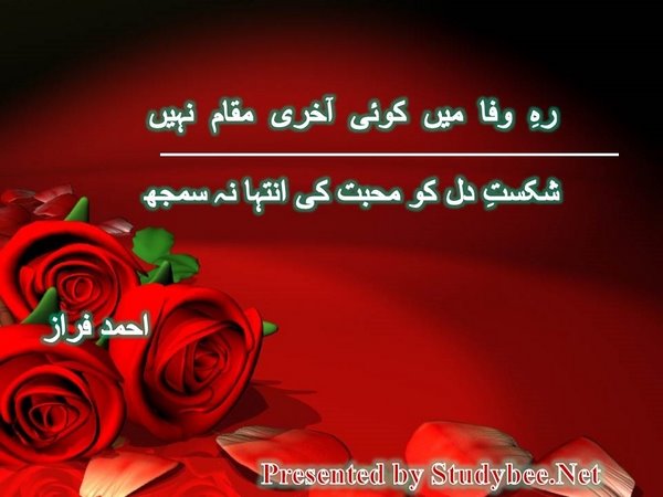 رہِ وفا میں کوئی آخری مقام نہیں شکستِ دل کو محبت کی انتہا نہ سمجھ