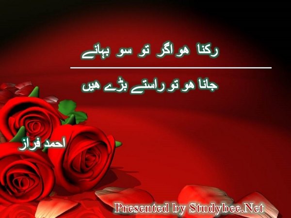 رکنا ھو اگر تو سو بہانے جانا ھو تو راستے بڑے ھیں