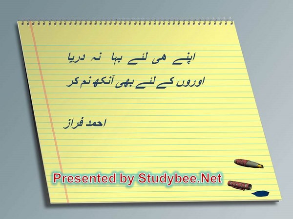 Apnay he liye baha na darya, auron kay liye bhi ankh nam kar