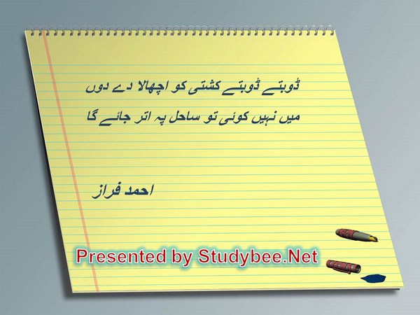 Doobtay doobtay kashty ko uchala dy doon, main nahi koi to sahil pay utar jaye ga