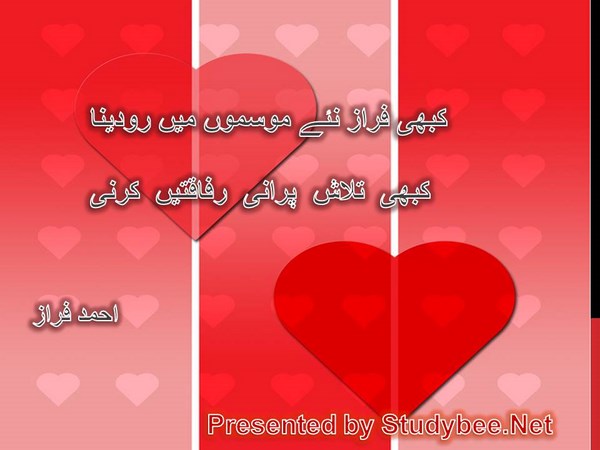 Kabhi faraz naye mosmon main ro dena, kabhi talash purani rafaqten karny
