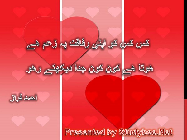 Kis kis ko apny rafaqat p zam hy, hota hy kon kon juda dekhtay raho