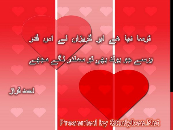 Tarsa diya hy abar e gurezan ny is qadar, barsay jo boond bhi to samandar lagay muj