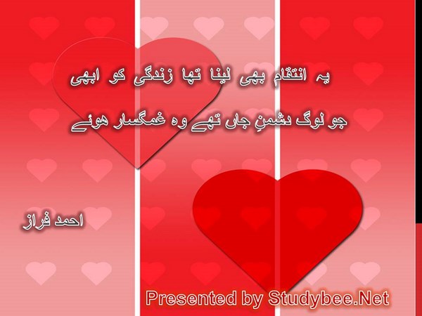 Ye intaqam bhi lena tha zindgi ko abhi, jo log dushman e jan thy wo ghamgusar huwy