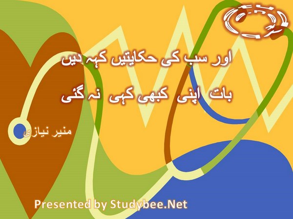 Aur sab ky hikayten keh den, bat apny kabhi kahi na gaye-Munir Niazi Love Poetry