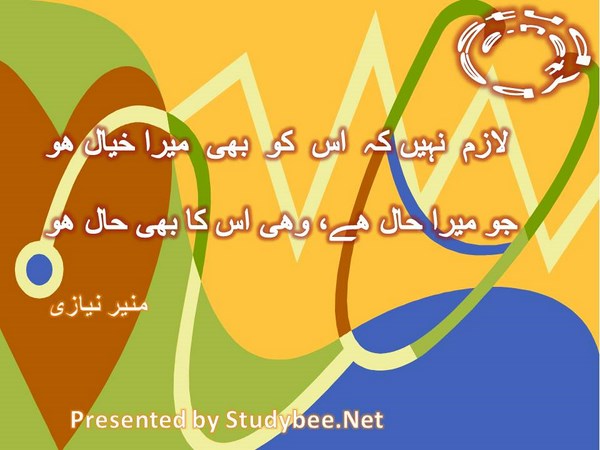 Lazim nahy kay usko bhi mera khyal ho, jo mera hal hy, wohy uska bhi hal ho-Munir Niazi Love Poetry